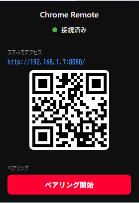 拡張機能のポップアップ